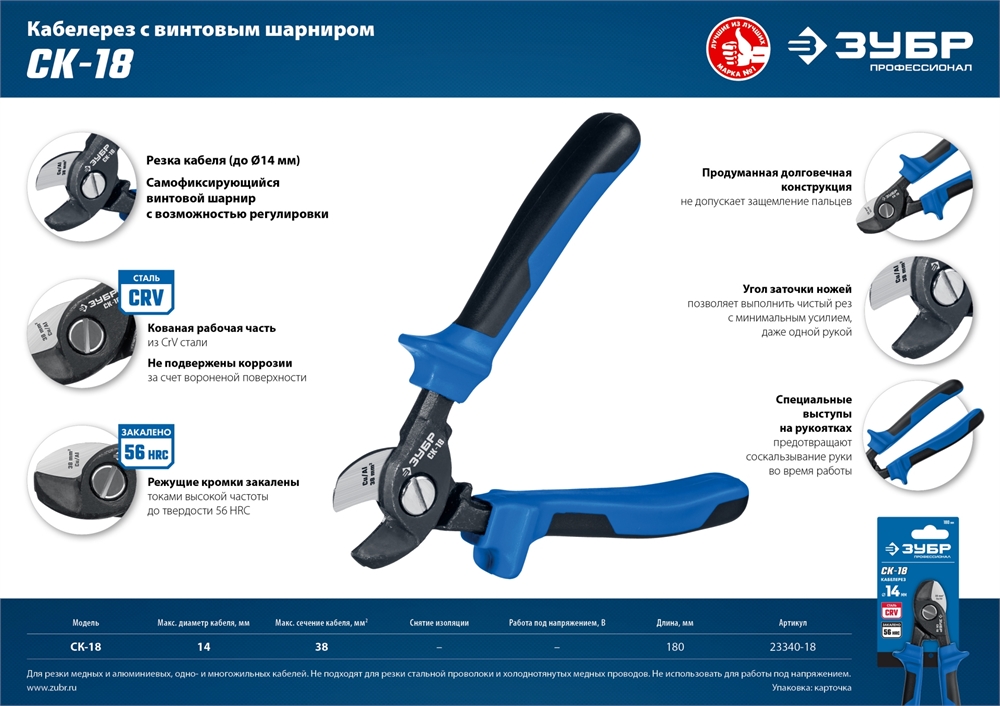 ЗУБР  СК-18, d 14 мм, 170 мм, кабелерез, Профессионал (23340-18) 23340-18