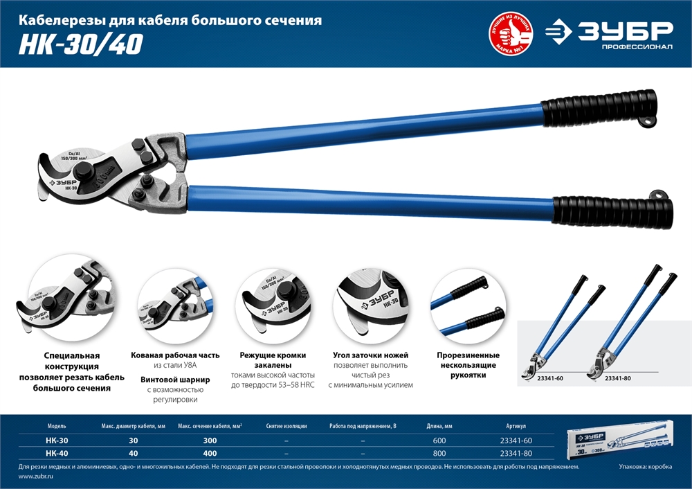 ЗУБР  НК-30, d 30 мм, 600 мм, кабелерез, Профессионал (23341-60_z01) 23341-60_z01