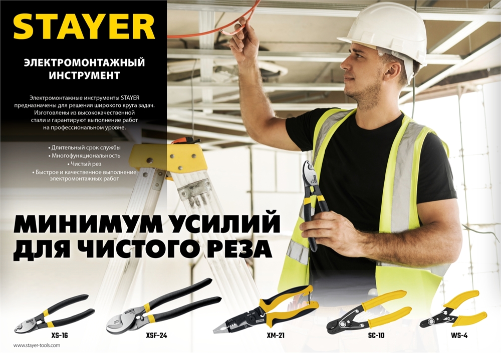 STAYER  XM-21, резка d 14мм, зачистка 0.75 – 25 мм2, кримпер 2.5 мм2, плоскогубцы 210 мм, многофункциональные клещи, Professional (23342-21) 23342-21