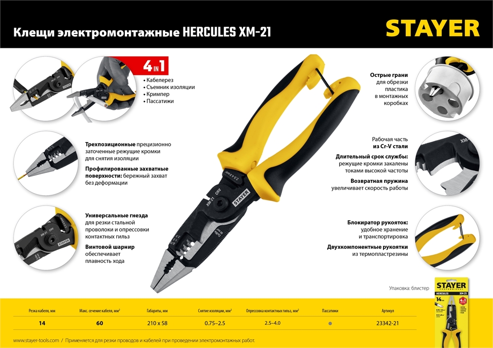 STAYER  XM-21, резка d 14мм, зачистка 0.75 – 25 мм2, кримпер 2.5 мм2, плоскогубцы 210 мм, многофункциональные клещи, Professional (23342-21) 23342-21