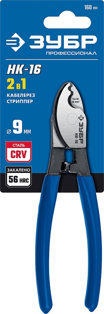 ЗУБР  НК-16, d 9 мм, 160 мм, кабелерез, Профессионал (23343-15_z01) 23343-15_z01
