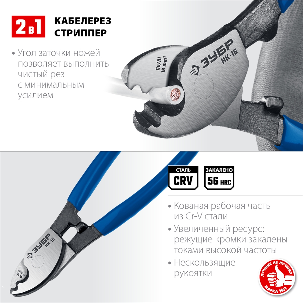 ЗУБР  НК-16, d 9 мм, 160 мм, кабелерез, Профессионал (23343-15_z01) 23343-15_z01