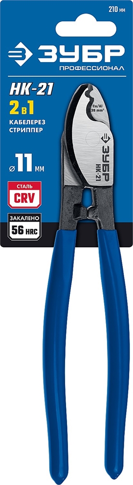 ЗУБР  НК-21, d 11 мм, 210 мм, кабелерез, Профессионал (23343-20_z01) 23343-20_z01