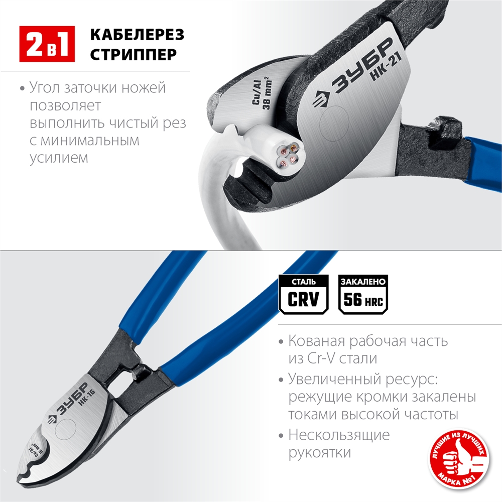 ЗУБР  НК-21, d 11 мм, 210 мм, кабелерез, Профессионал (23343-20_z01) 23343-20_z01