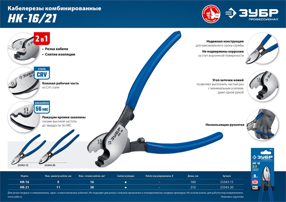 ЗУБР  НК-21, d 11 мм, 210 мм, кабелерез, Профессионал (23343-20_z01) 23343-20_z01