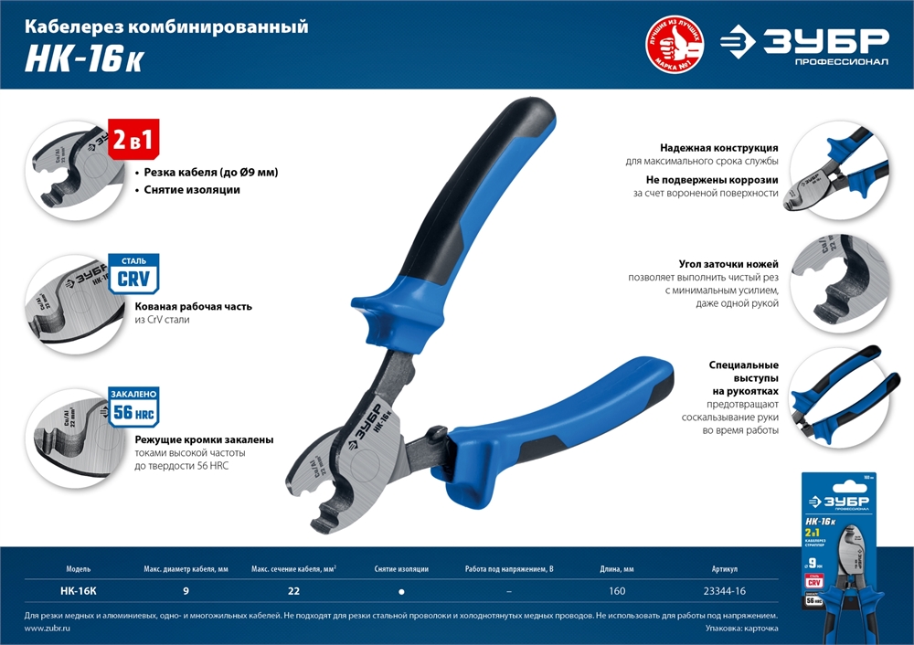 ЗУБР  НК-16K, d 9 мм, 165 мм, 2-к рукоятки, кабелерез, Профессионал (23344-16) 23344-16
