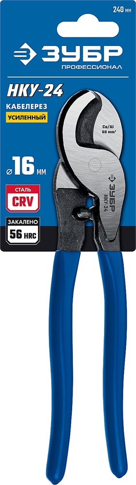 ЗУБР  НКУ-24, d 16мм, 240мм, усиленный, кабелерез, Профессионал (23347-25) 23347-25