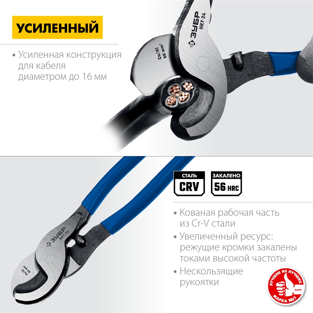 ЗУБР  НКУ-24, d 16мм, 240мм, усиленный, кабелерез, Профессионал (23347-25) 23347-25