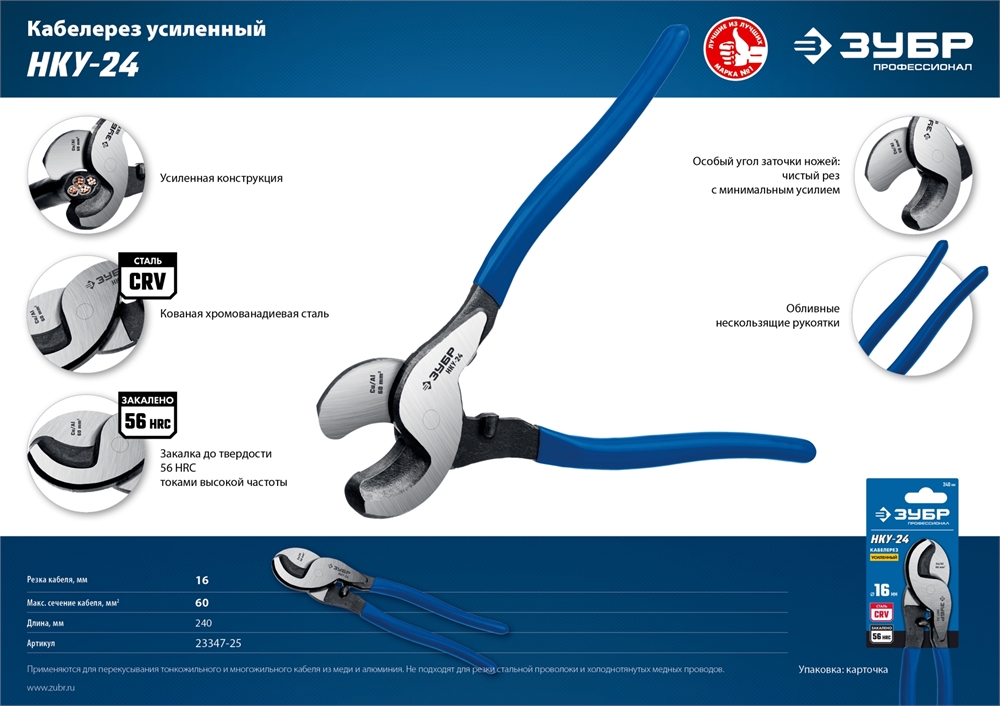 ЗУБР  НКУ-24, d 16мм, 240мм, усиленный, кабелерез, Профессионал (23347-25) 23347-25
