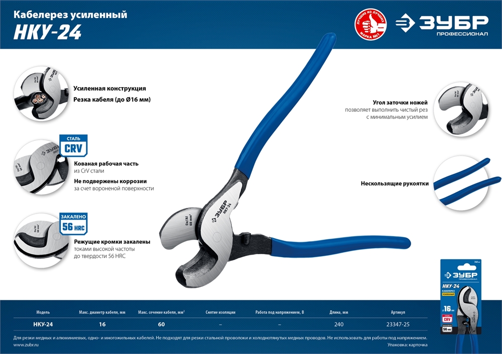 ЗУБР  НКУ-24, d 16мм, 240мм, усиленный, кабелерез, Профессионал (23347-25) 23347-25