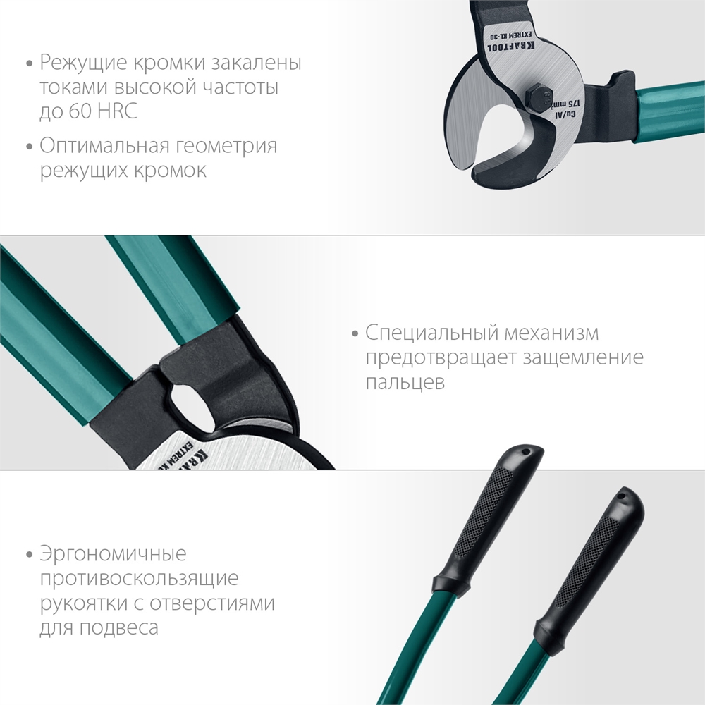 KRAFTOOL  Extrem KL-30, кабелерез (23349-30)+N1237:O1249O1236:O1249 23349-30