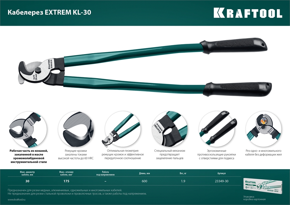KRAFTOOL  Extrem KL-30, кабелерез (23349-30)+N1237:O1249O1236:O1249 23349-30