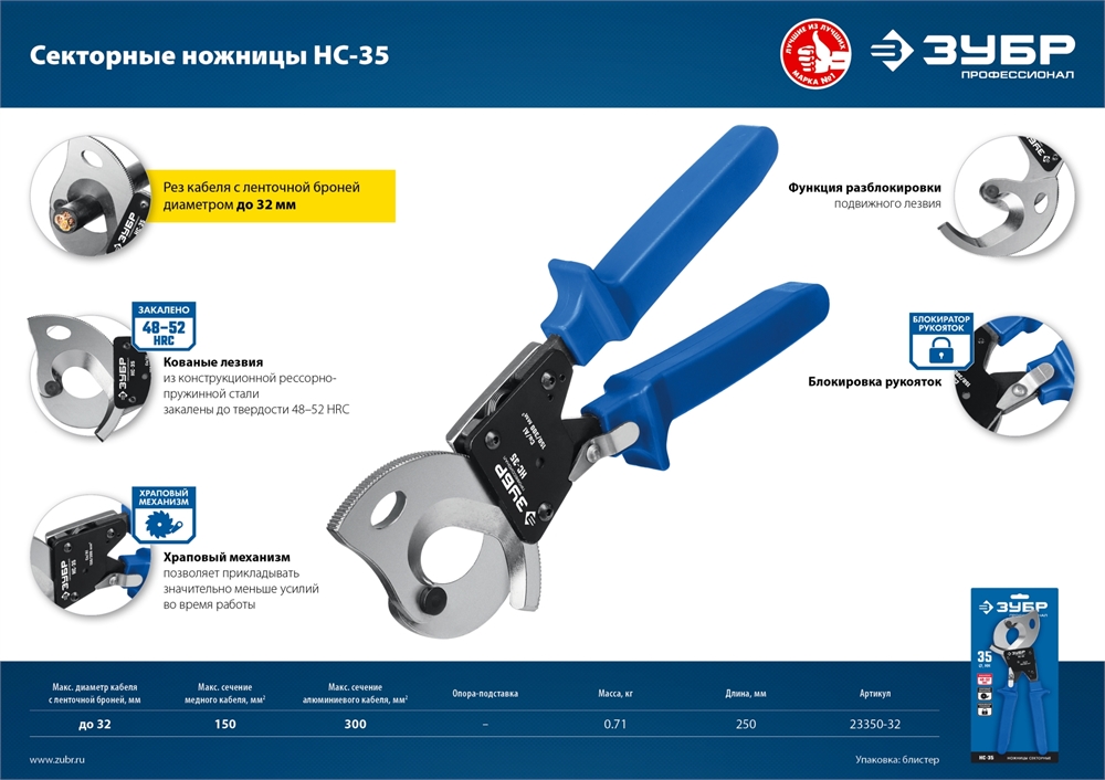 ЗУБР  НС-35, d 32 мм, секторные ножницы, Профессионал (23350-32) 23350-32