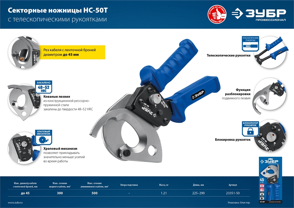 ЗУБР  НС-50T, d 50 мм, секторные ножницы, Профессионал (23351-50) 23351-50