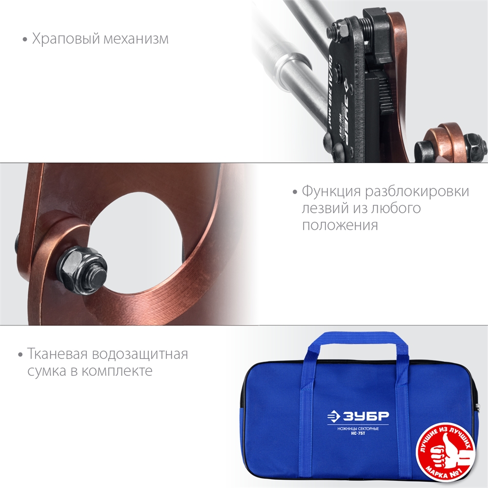 ЗУБР  НС-75T, d 75 мм, секторные ножницы, Профессионал (23352-75) 23352-75