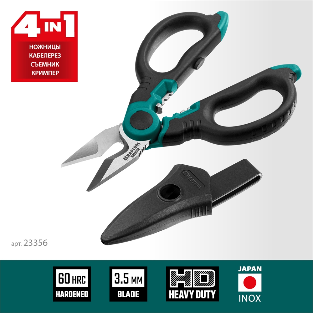 KRAFTOOL  ELECTRIC, 4 в 1, 160 мм, с чехлом, ножницы электрика (23356) 23356