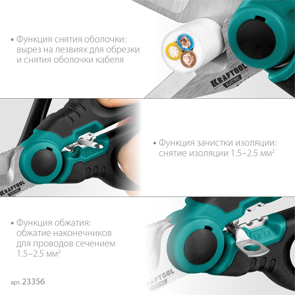 KRAFTOOL  ELECTRIC, 4 в 1, 160 мм, с чехлом, ножницы электрика (23356) 23356