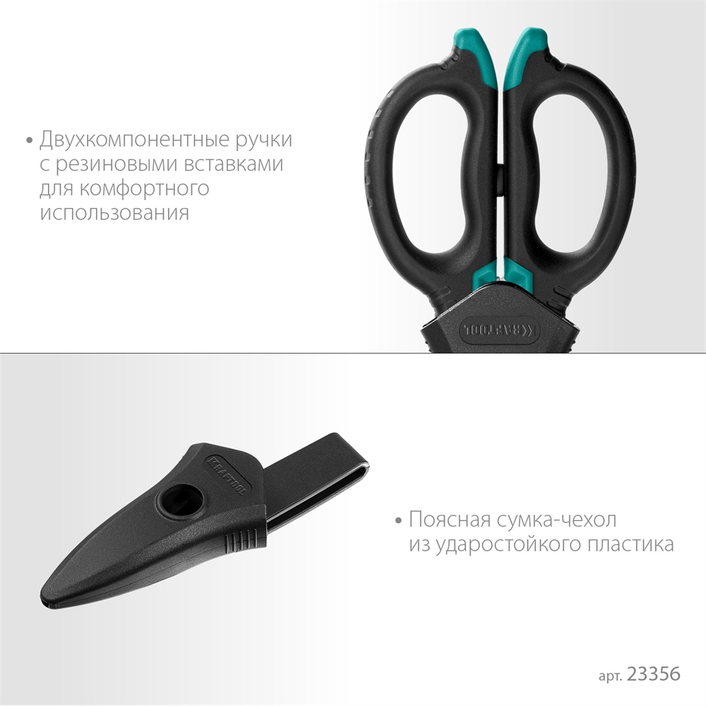 KRAFTOOL  ELECTRIC, 4 в 1, 160 мм, с чехлом, ножницы электрика (23356) 23356