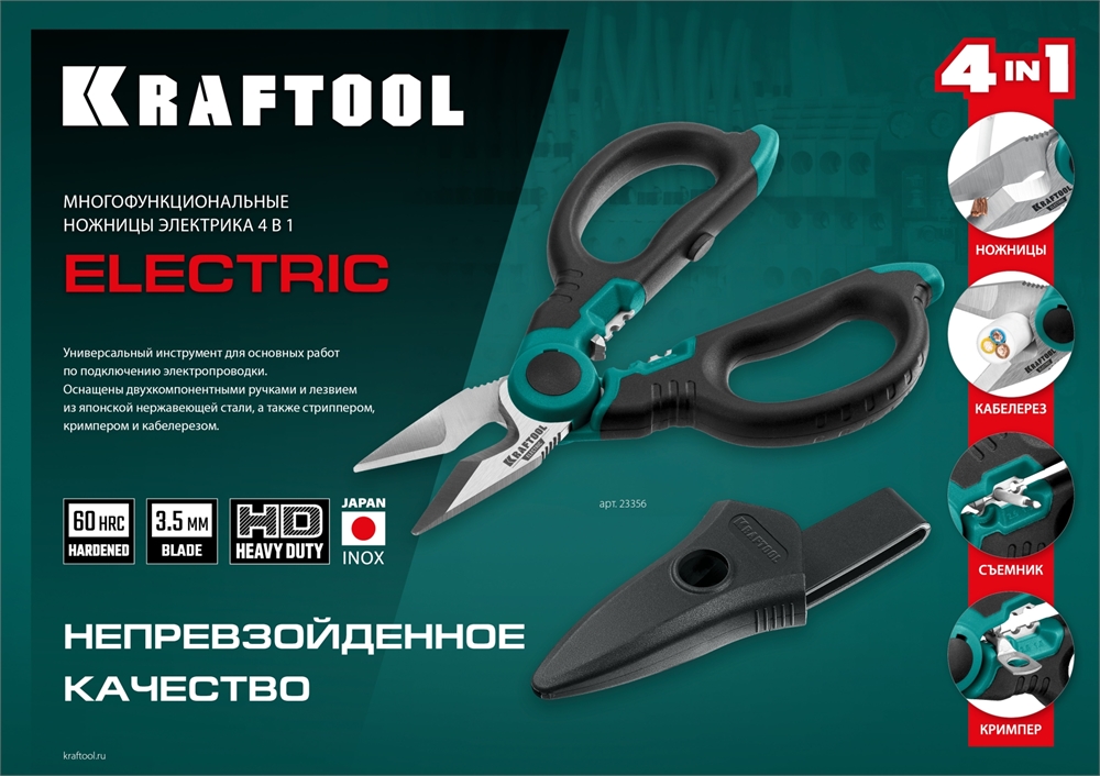 KRAFTOOL  ELECTRIC, 4 в 1, 160 мм, с чехлом, ножницы электрика (23356) 23356