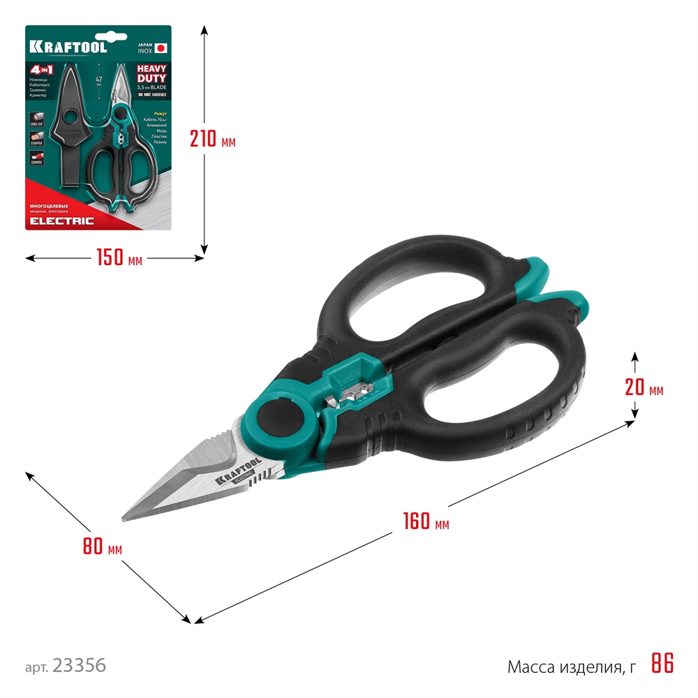 KRAFTOOL  ELECTRIC, 4 в 1, 160 мм, с чехлом, ножницы электрика (23356) 23356