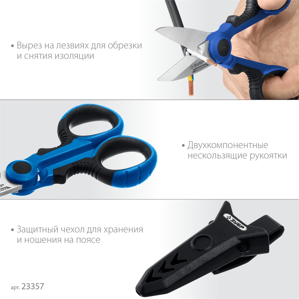ЗУБР  Универсал, 145 мм, ножницы электрика универсальные, Профессионал (23357) 23357