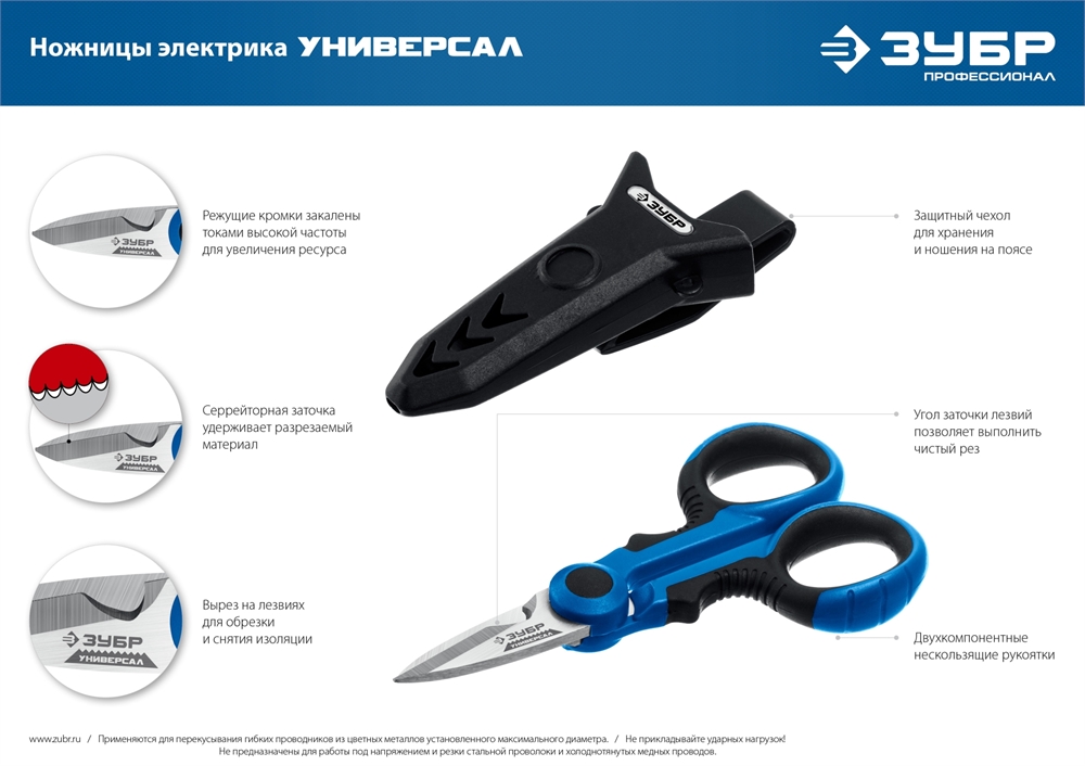 ЗУБР  Универсал, 145 мм, ножницы электрика универсальные, Профессионал (23357) 23357