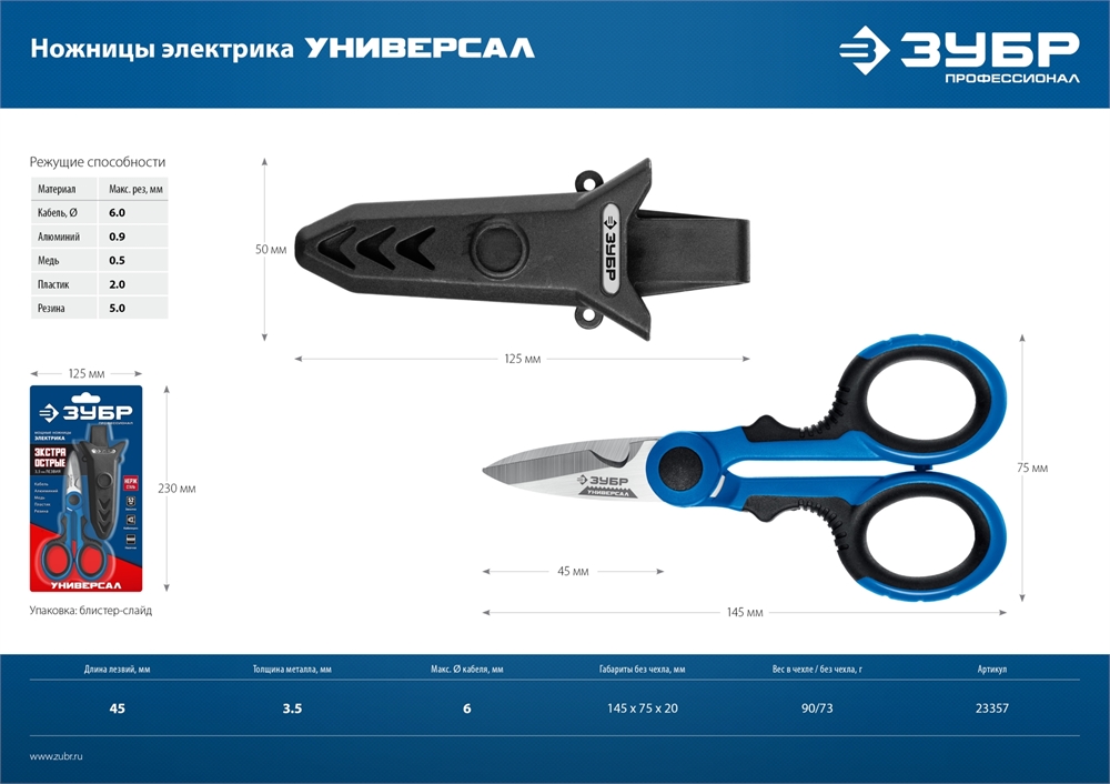 ЗУБР  Универсал, 145 мм, ножницы электрика универсальные, Профессионал (23357) 23357
