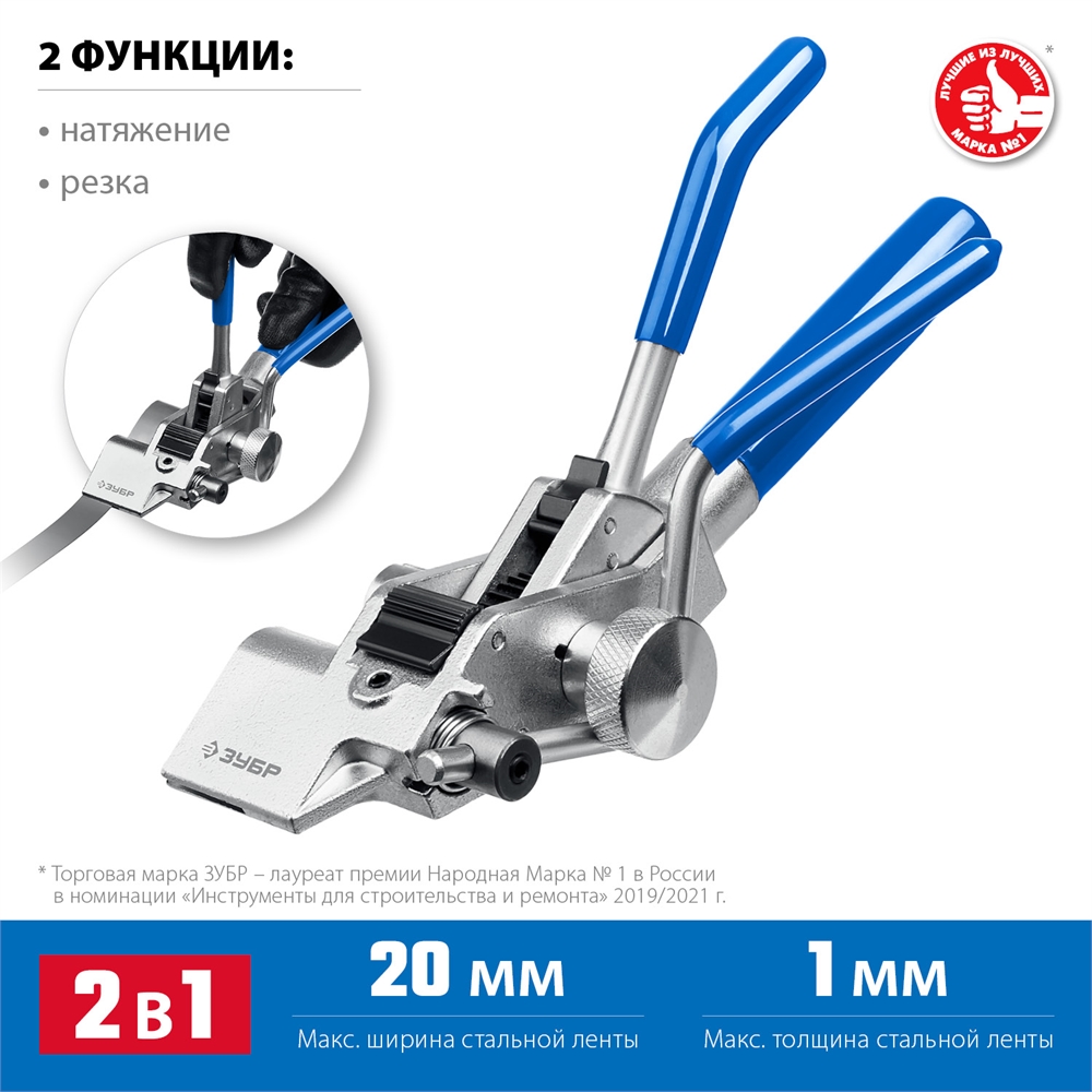 ЗУБР  ИНХ-20, 2 в 1, инструмент для натяжения  и резки стальной монтажной ленты, Профессионал (22624) 22624