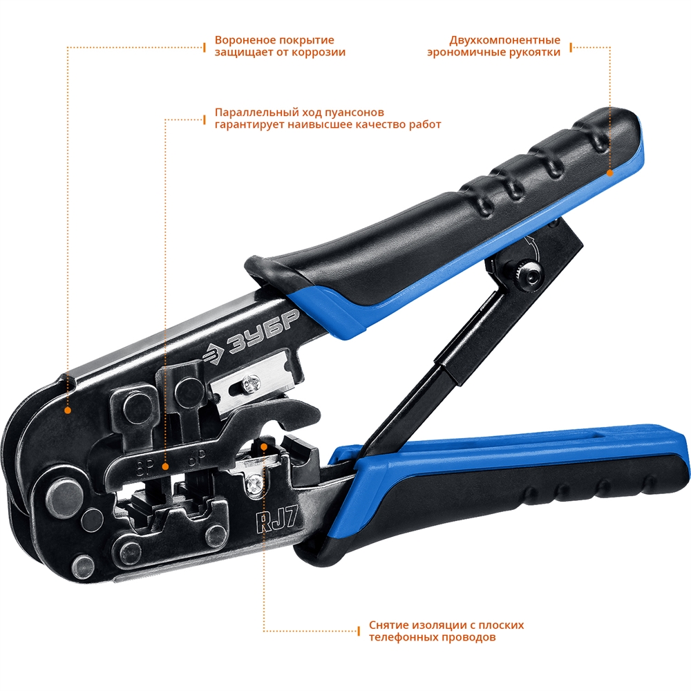 ЗУБР  RJ7, (RJ45, RJ11, RJ12), 203 мм, универсальный кримпер, Профессионал(22650) 22650