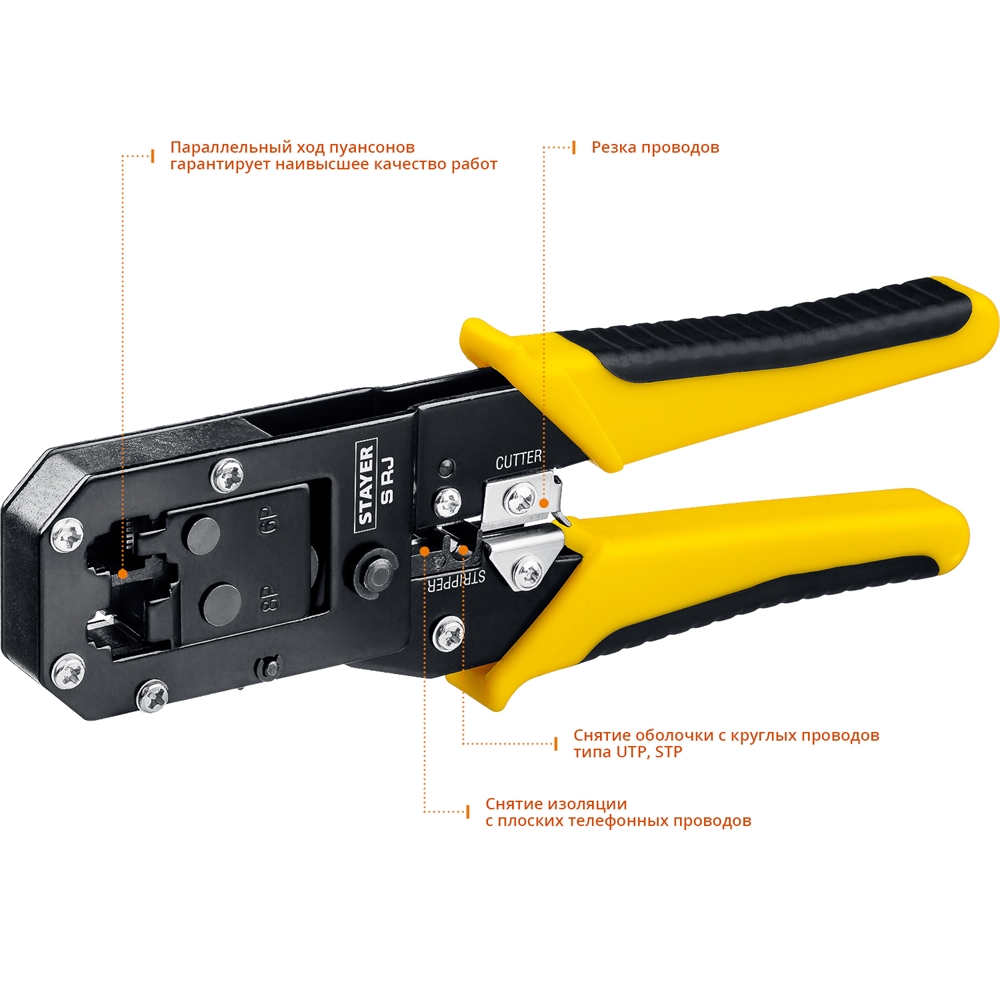 STAYER  S-RJ, (RJ45, RJ11, RJ12), универсальный кримпер, Professional (22652) 22652
