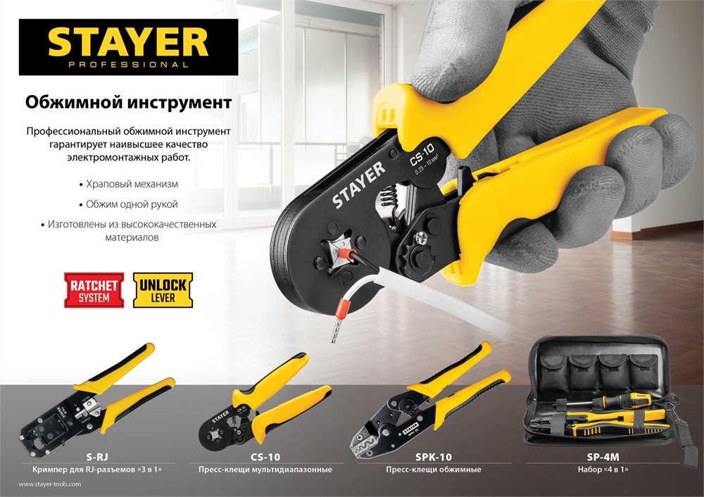 STAYER  S-RJ, (RJ45, RJ11, RJ12), универсальный кримпер, Professional (22652) 22652