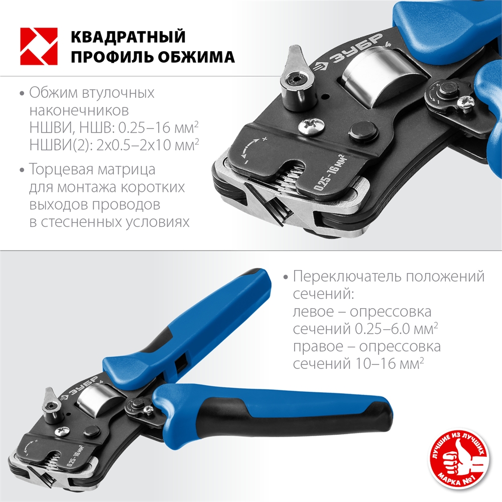 ЗУБР  ПКТ-16-4, 0.25 - 16 мм2, с квадратным профилем, торцевые мультидиапазонные пресс-клещи, Профессионал (22694) 22694