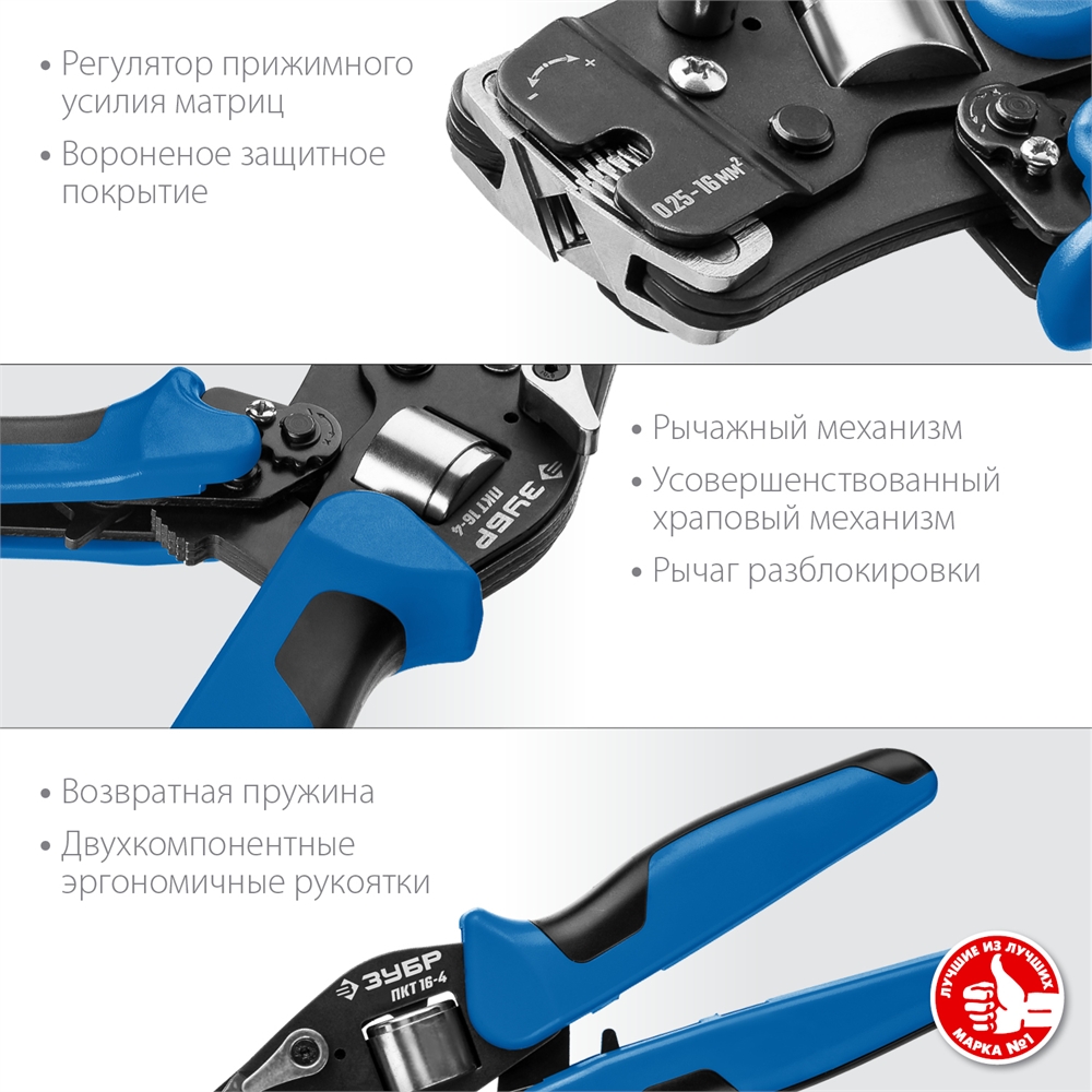 ЗУБР  ПКТ-16-4, 0.25 - 16 мм2, с квадратным профилем, торцевые мультидиапазонные пресс-клещи, Профессионал (22694) 22694