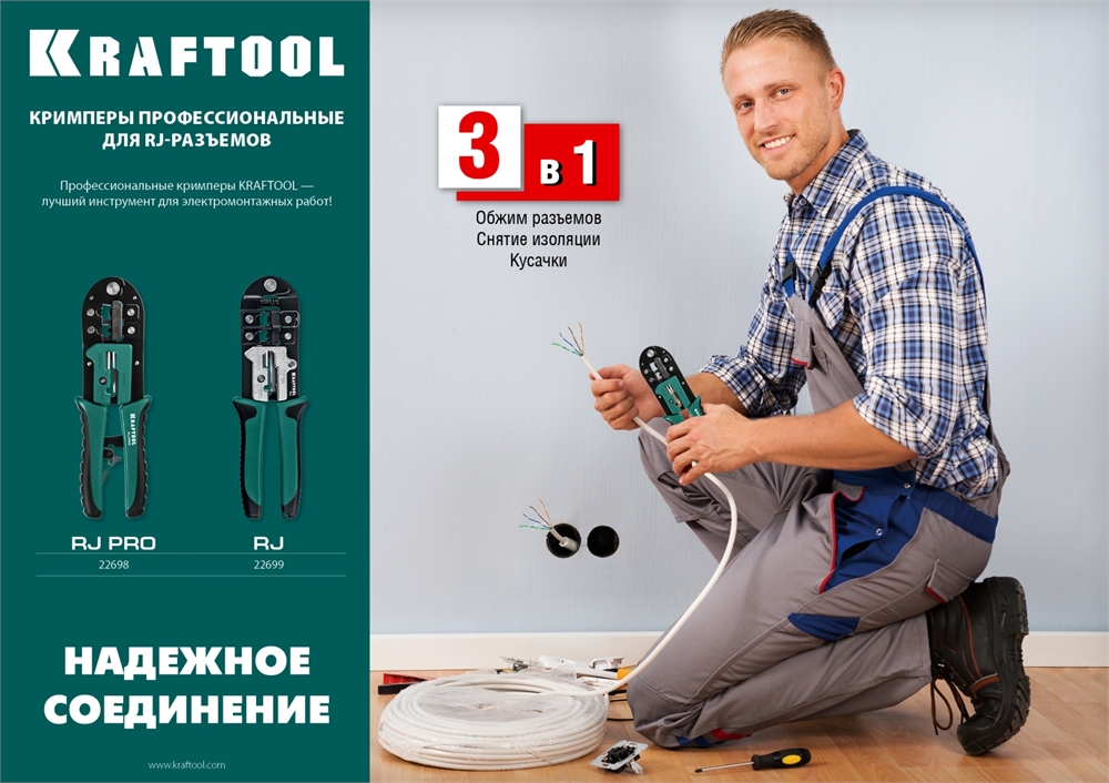 KRAFTOOL  RJ, (RJ45, RJ11,RJ12), универсальный кримпер (22699) 22699