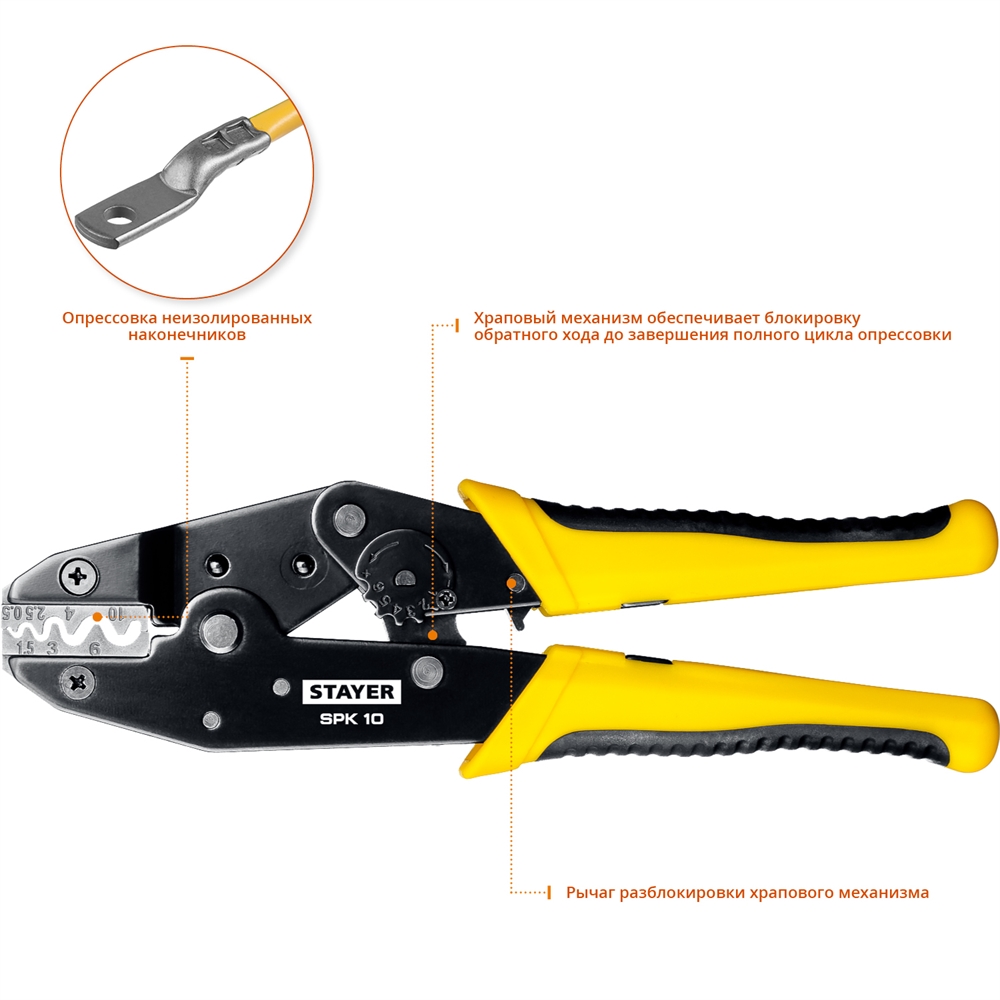 STAYER  SPK-10, 0.5 - 10 мм2, пресс-клещи для медных наконечников, Professional (45440) 45440