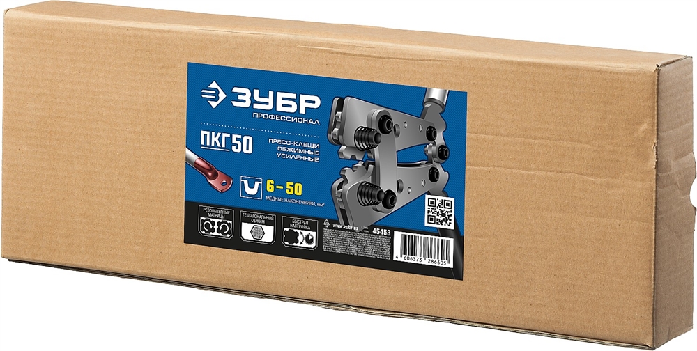 ЗУБР  ПКГ-50, 6 - 50 мм2, усиленные пресс-клещи гексагональные для медных наконечников и гильз, Профессионал(45453) 45453