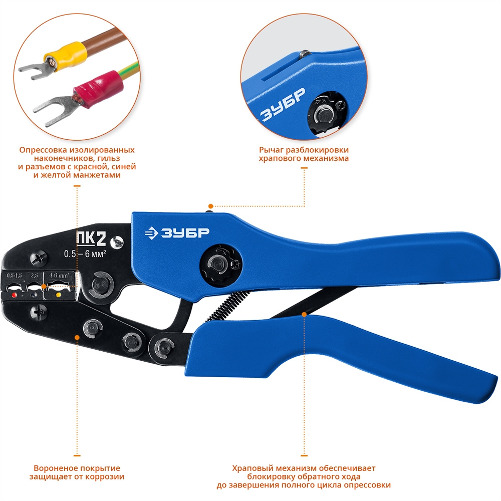 ЗУБР  ПК-2, 0.5 - 6 мм2, пресс-клещи для изолированных наконечников и соединительных муфт, Профессионал(45456-2) 45456-2