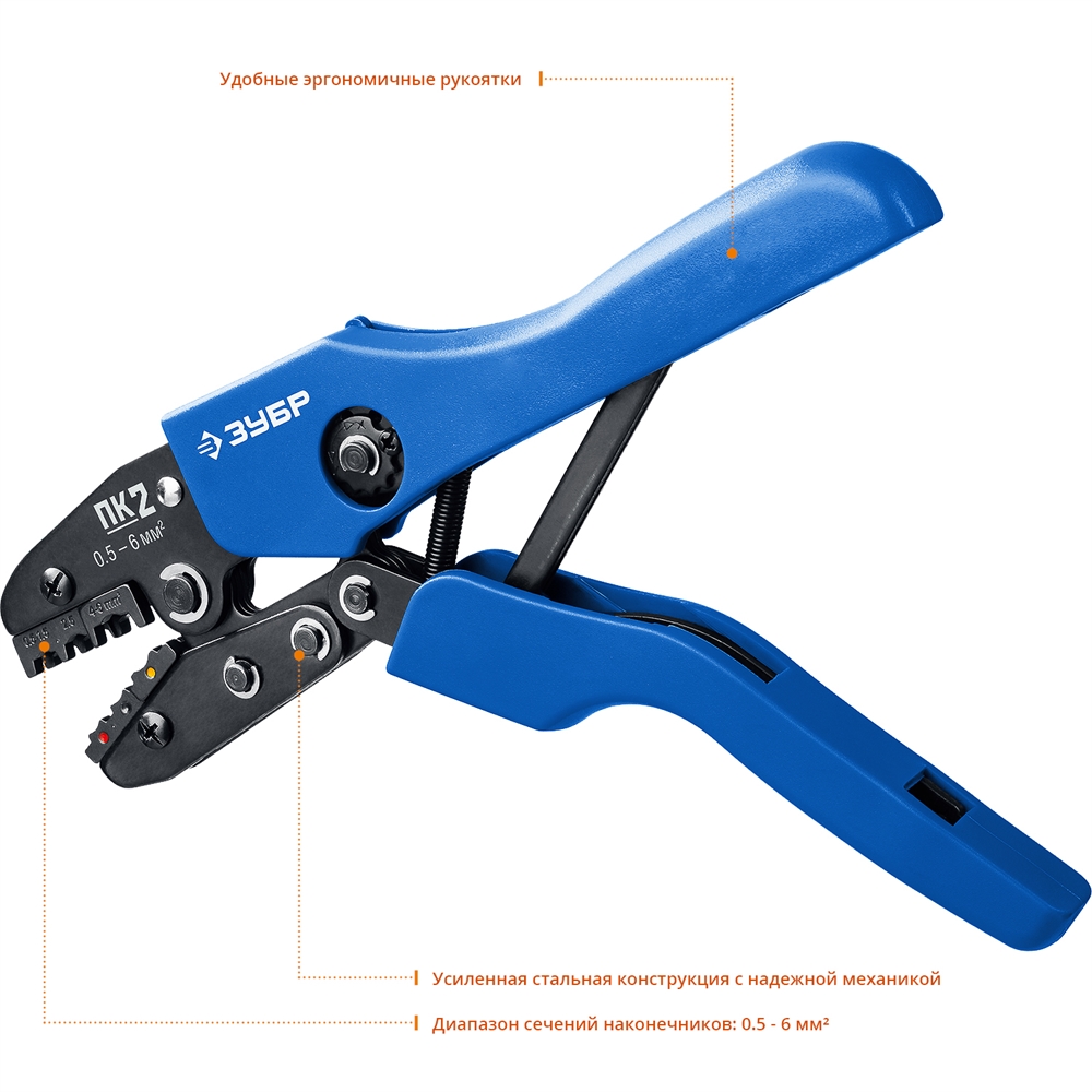 ЗУБР  ПК-2, 0.5 - 6 мм2, пресс-клещи для изолированных наконечников и соединительных муфт, Профессионал(45456-2) 45456-2