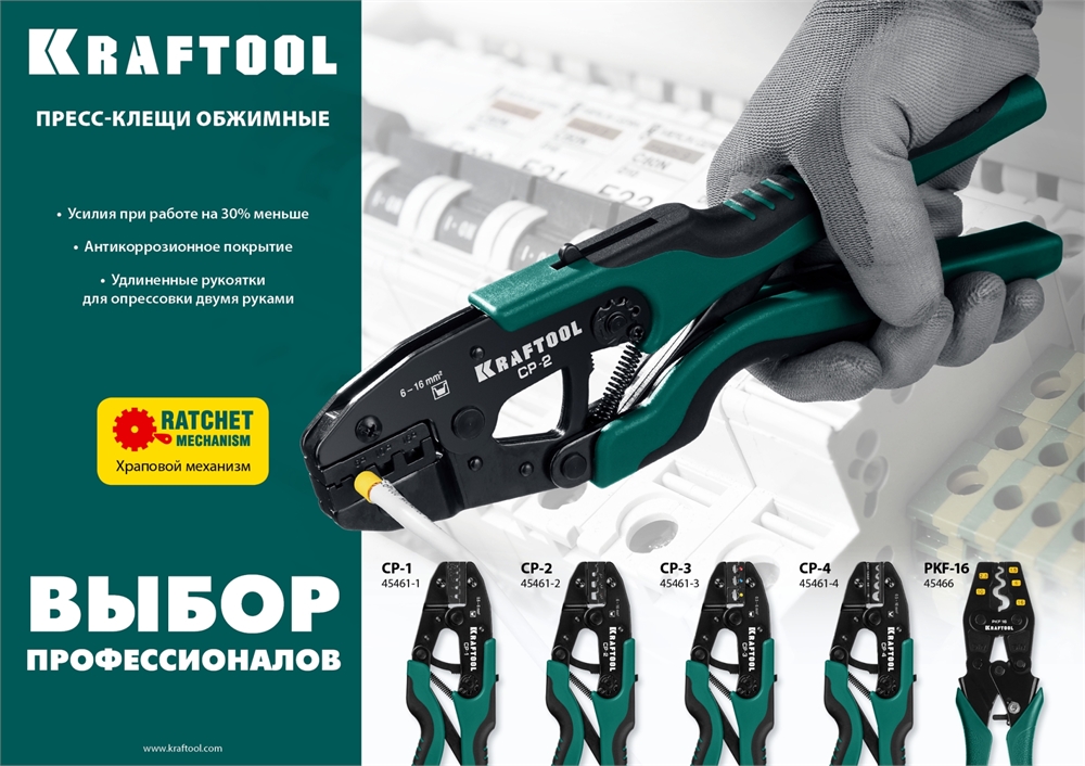 KRAFTOOL  CP-2, 6 - 16 мм2, для втулочных наконечников, пресс-клещи (45461-2) 45461-2