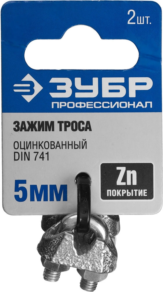 ЗУБР  DIN 741, 5 мм, 2 шт, зажим троса, Профессионал (304416-05) 304416-05