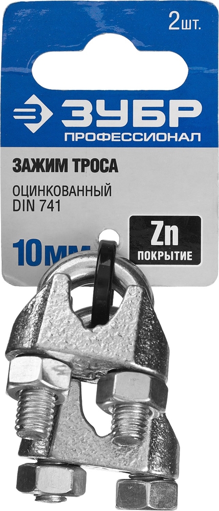 ЗУБР  DIN 741, 10 мм, 2 шт, зажим троса, Профессионал (304416-10) 304416-10