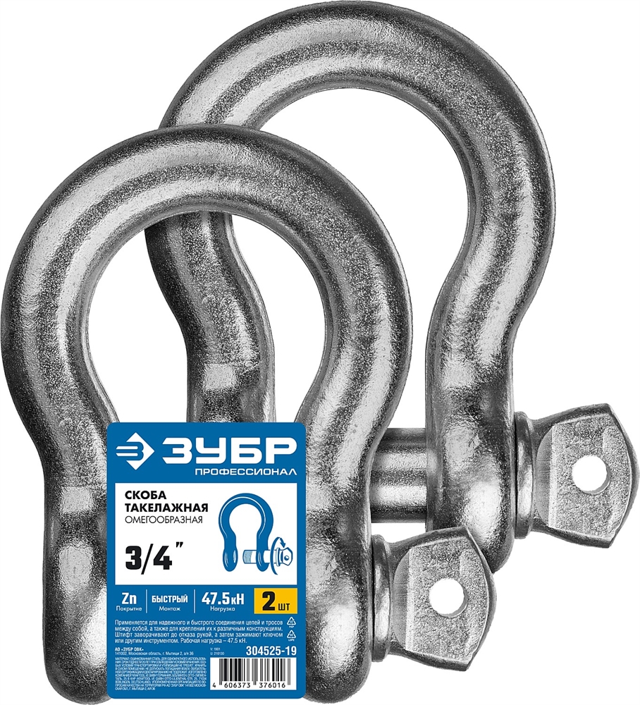 ЗУБР  3/4″ (19.0 мм), 2 шт, палец 22 мм, г/п 4.75 тн, цинк, омегообразная скоба, Профессионал (304525-19) 304525-19