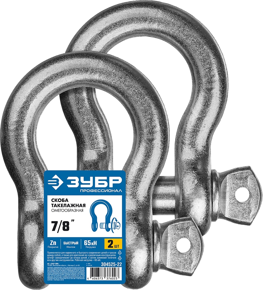 ЗУБР  7/8″ (22.2 мм), 2 шт, палец 25 мм, г/п 6.5 тн, цинк, омегообразная скоба, Профессионал (304525-22) 304525-22