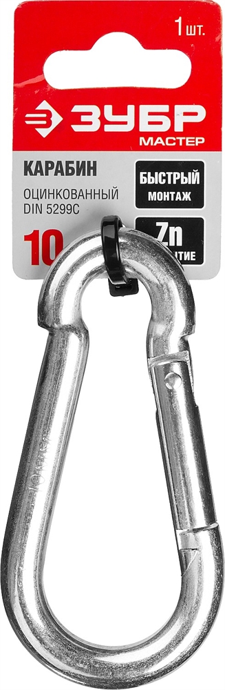 ЗУБР  DIN 5299C, 10 мм, 1 шт, быстросъемный карабин (304546-10) 304546-10