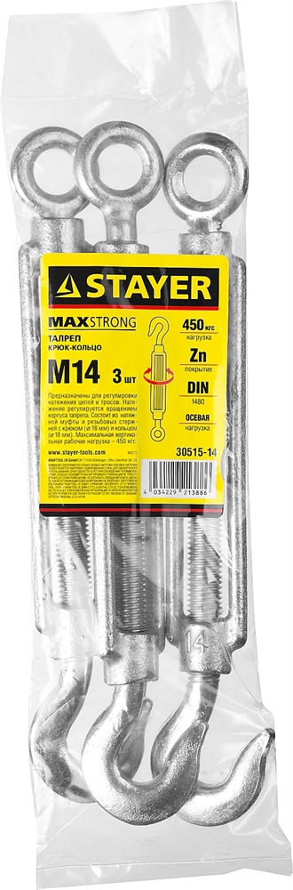 STAYER  DIN 1480, М14, 3 шт, талреп крюк-кольцо (30515-14) 30515-14
