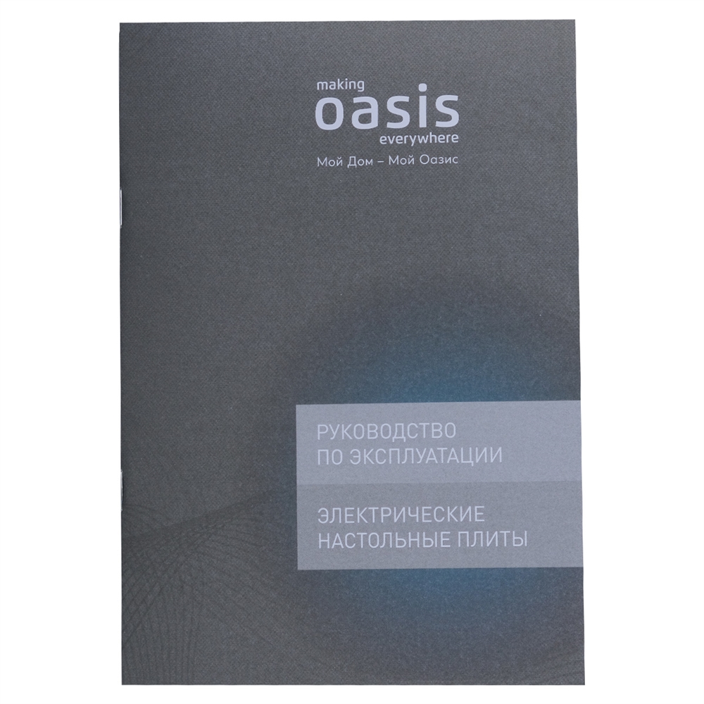 Индукционная настольная плита PI-PLMN oasis 2713