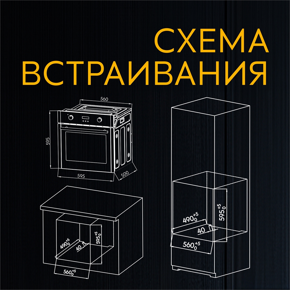 Электрический встраиваемый духовой шкаф D-SLB oasis 3458