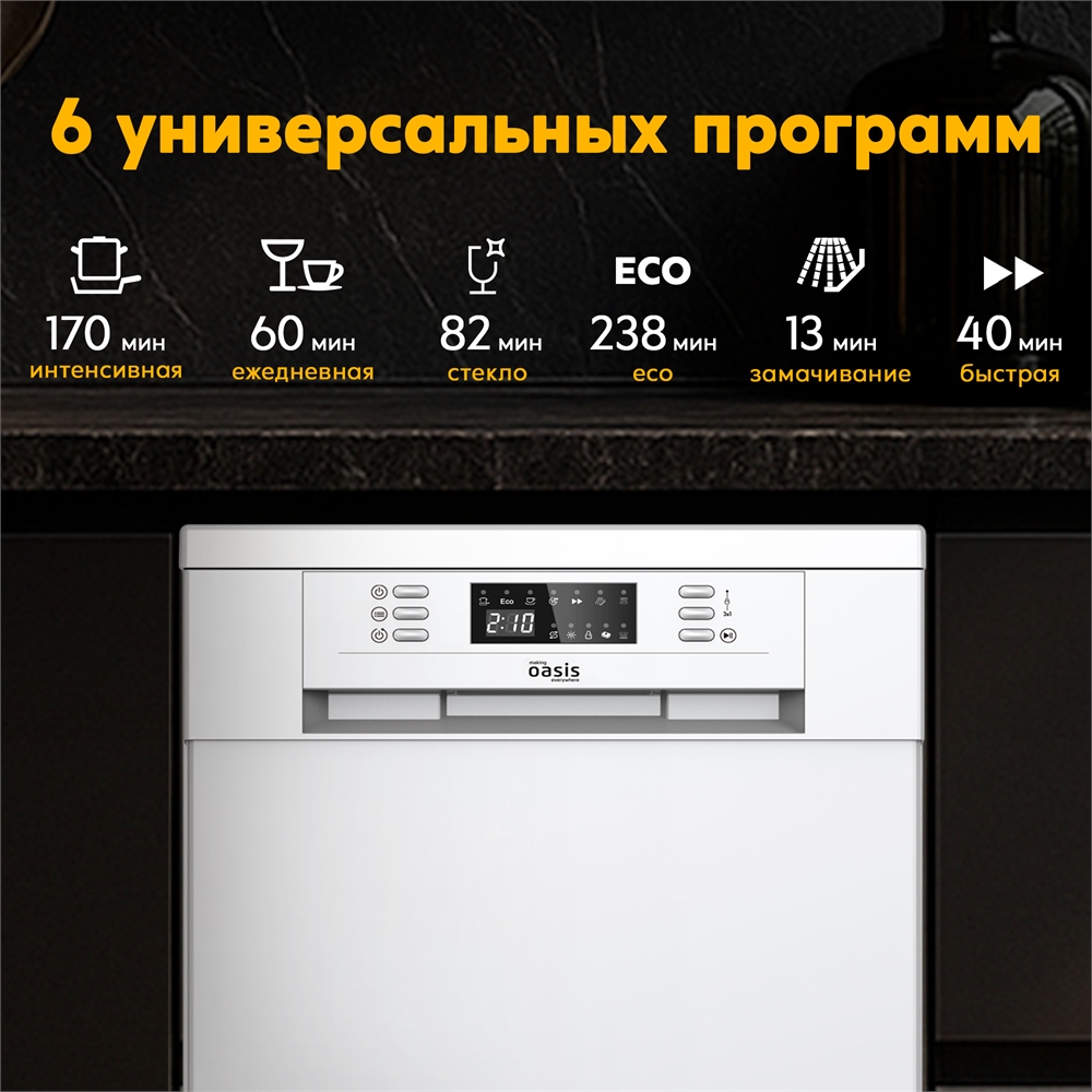Посудомоечная машина PM-9S6 oasis 3046