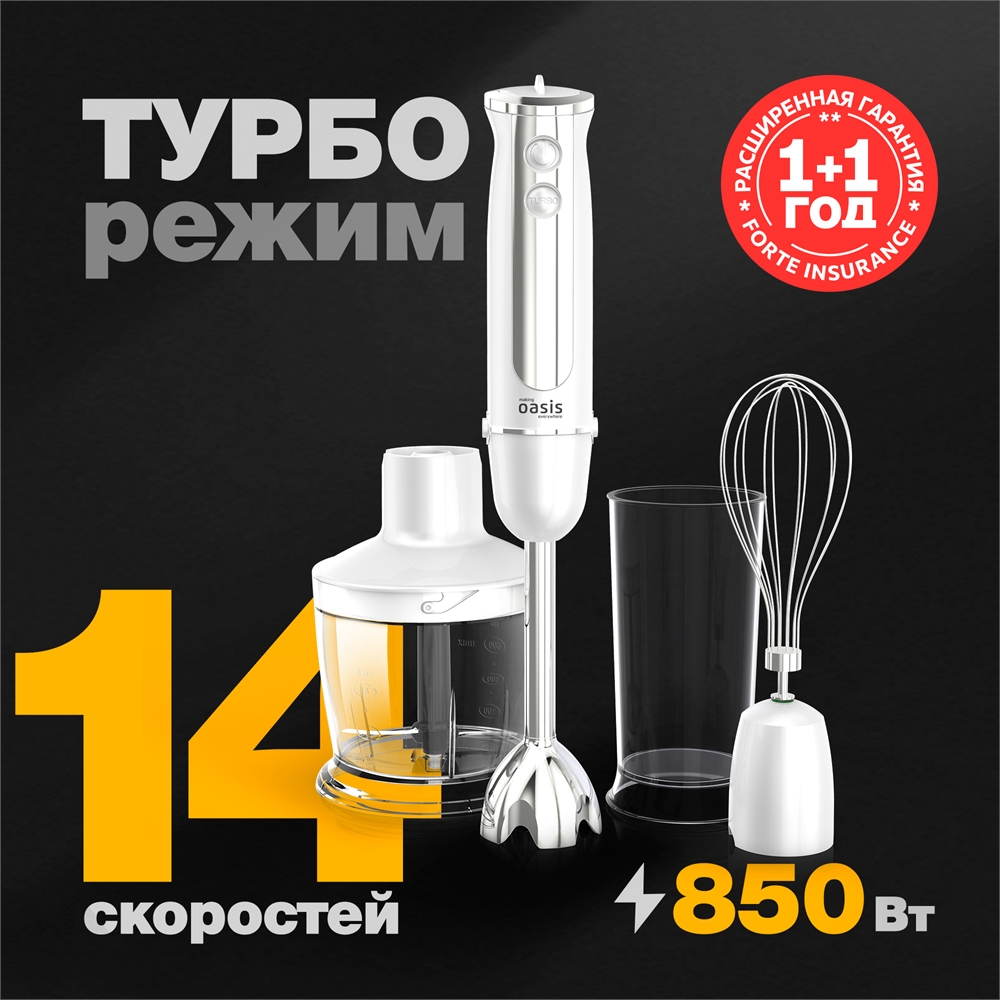 Погружной блендер BL-85W2 oasis 1235