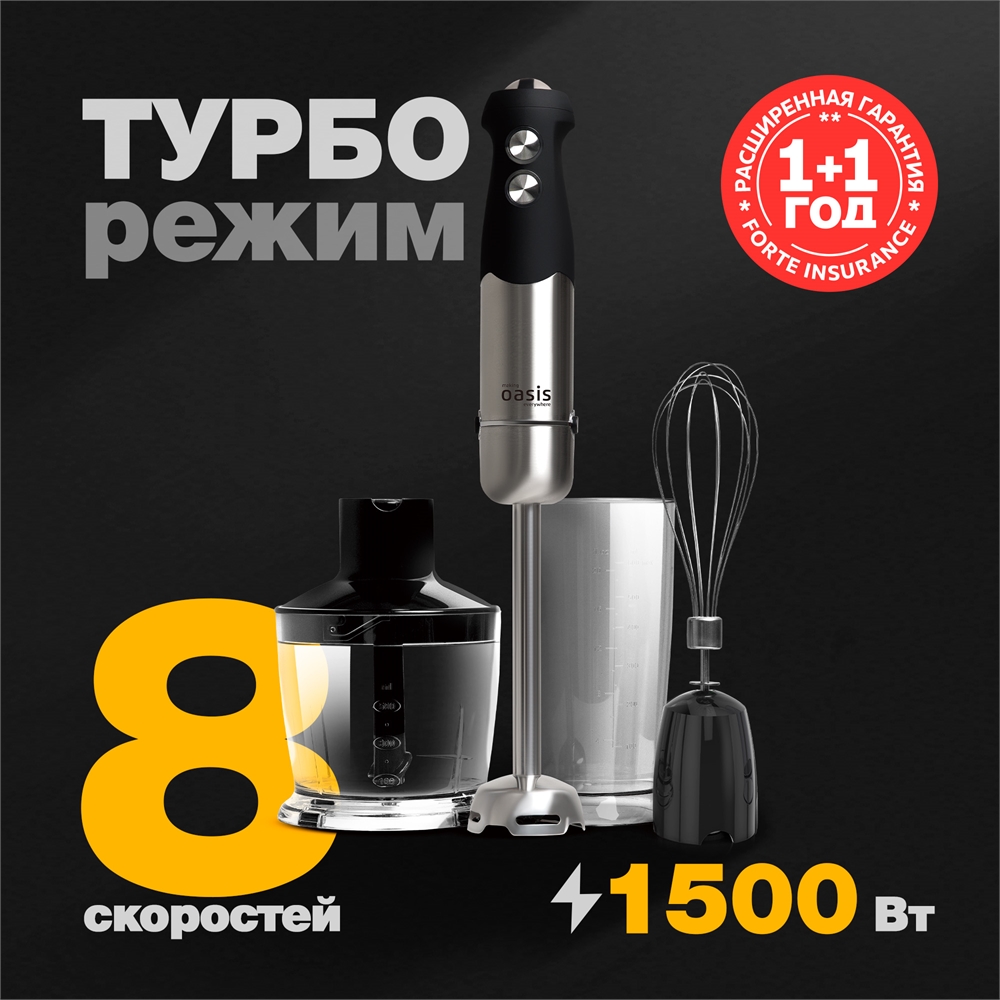 Погружной блендер BL-150B oasis 1238